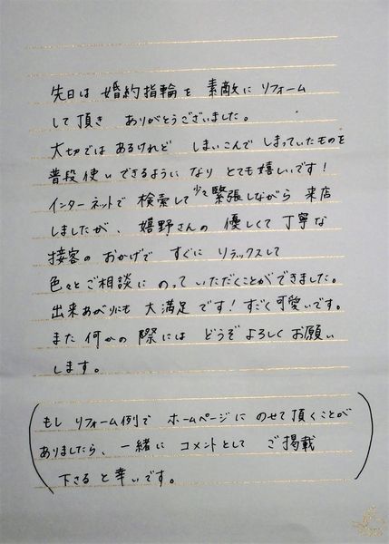 喜びのお手紙