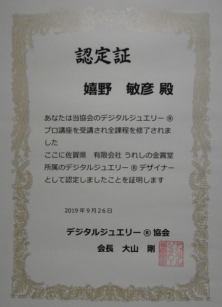 ジュエリー資格証明書